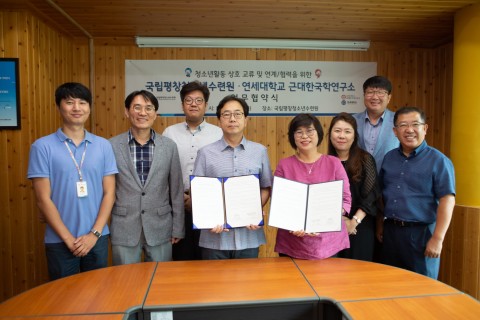국립평창청소년수련원, 연세대학교 근대한국학연구소와 업무협약 체결