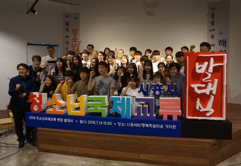 한국청소년연맹, 2018 시흥꿈나무 세계속으로 해외답사단 역사탐방 실시