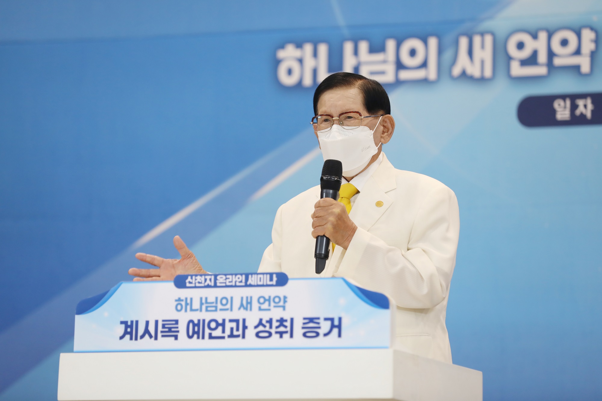 신천지예수교회, 천국 비밀 푸는 비유풀이 세미나 시작