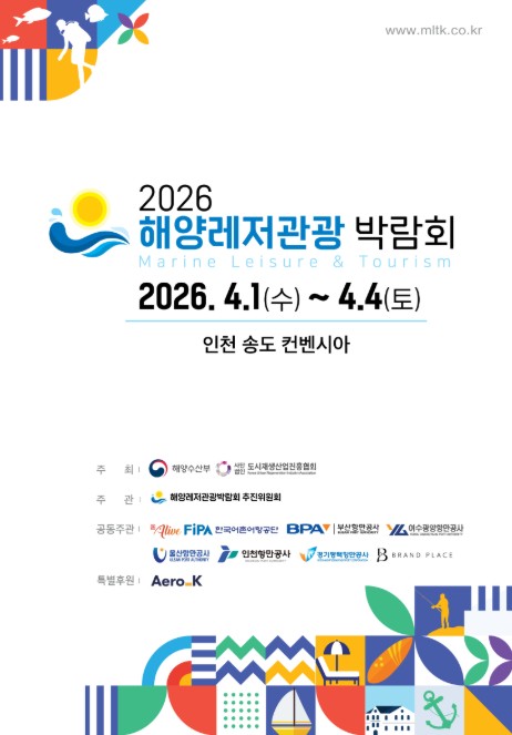 해양수산부, 바다와 함께하는 국민 여가시대를 열다...2026 해양레저관광 박람회 개최