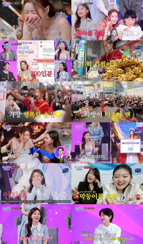 TV CHOSUN '미스트롯4 토크콘서트' '최고 6.1%' 木 예능 1위! 眞 이소나 눈물·善 허찬미 속내까지, 결승 뒷이야기 공개